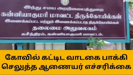 நாகர்கோவில்: வாடகை பாக்கி செலுத்த அறிவிப்பு!