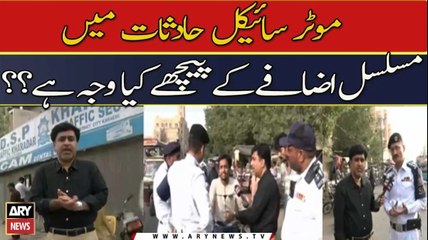 Motorcycle accident mein har roz izafa kesay???