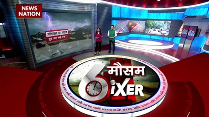 WEATHER SIXER : देश भर में आफत की बारिश, मची तबाही