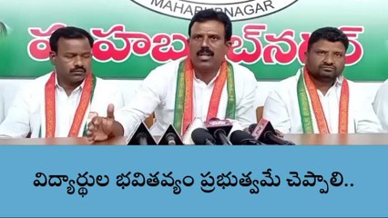 మహబూబ్ నగర్: అధికార పార్టీ నాయకుల స్వార్ధ ప్రయోజనాలకు విద్యార్థులు బలి