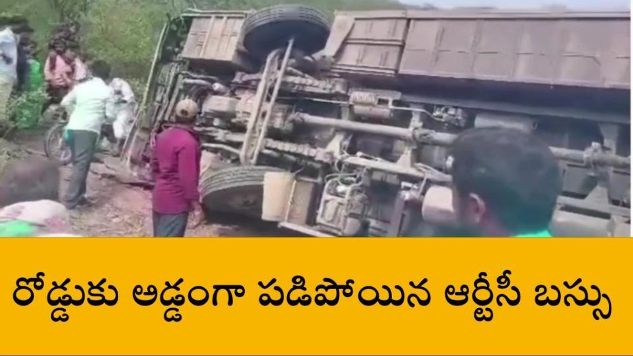 ప్రకాశం: అదుపుతప్పి ఆర్టీసీ బస్సు బోల్తా