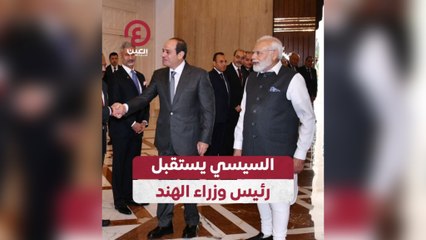 السيسي يستقبل رئيس وزراء الهند