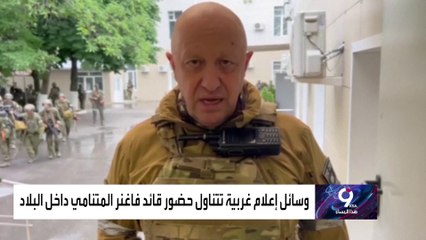 رغم انتهاء التمرد.. خطورة قائد فاغنر على بوتين