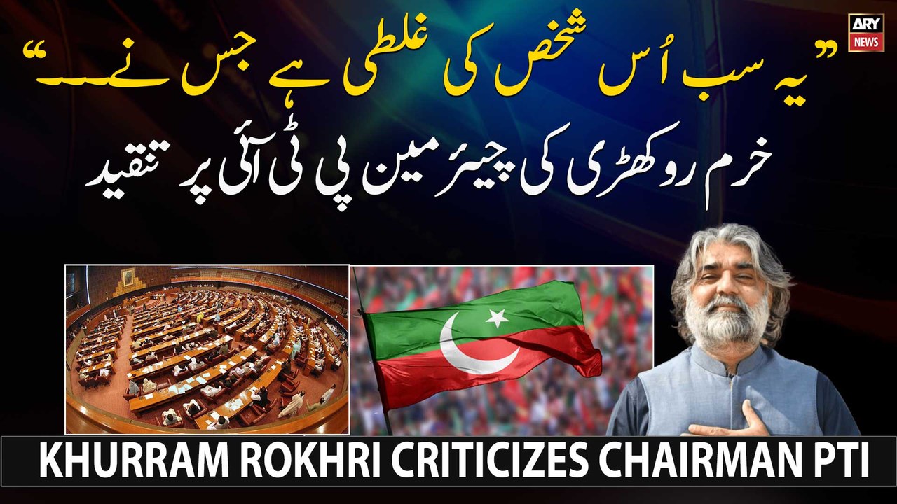 IPP leader Khurram Rokhri criticizes Chairman PTI - video Dailymotion