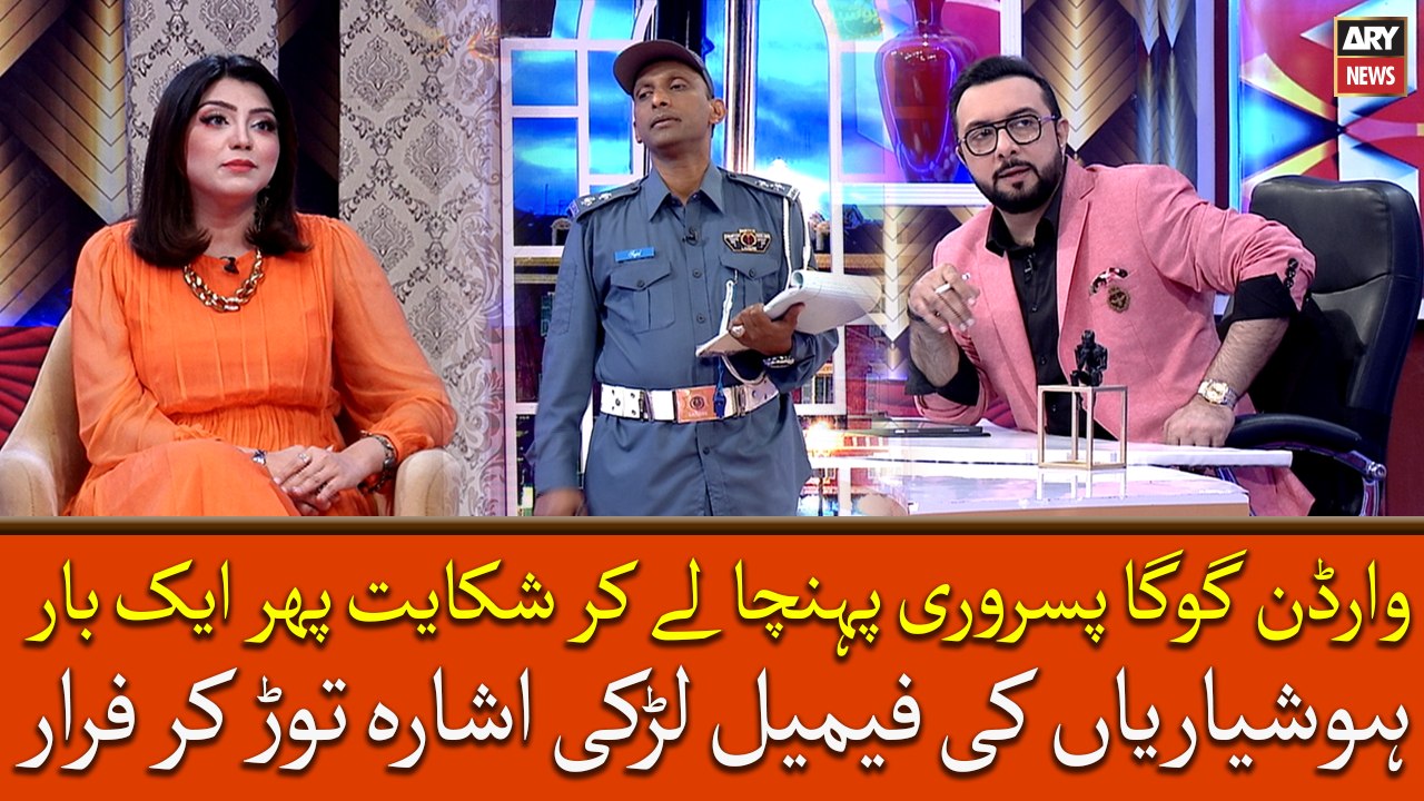 Warden Goga Pisroori pohncha le kar shikayat phir ek bar... phir kya howa dekhiye