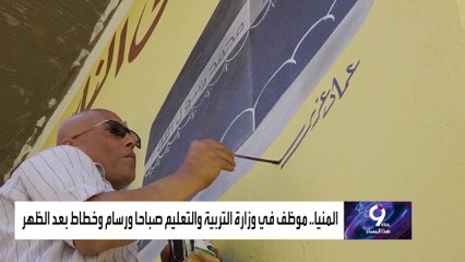 رسام مسيحي يزين مجاناً جدران منازل الحجاج في قرية مصرية