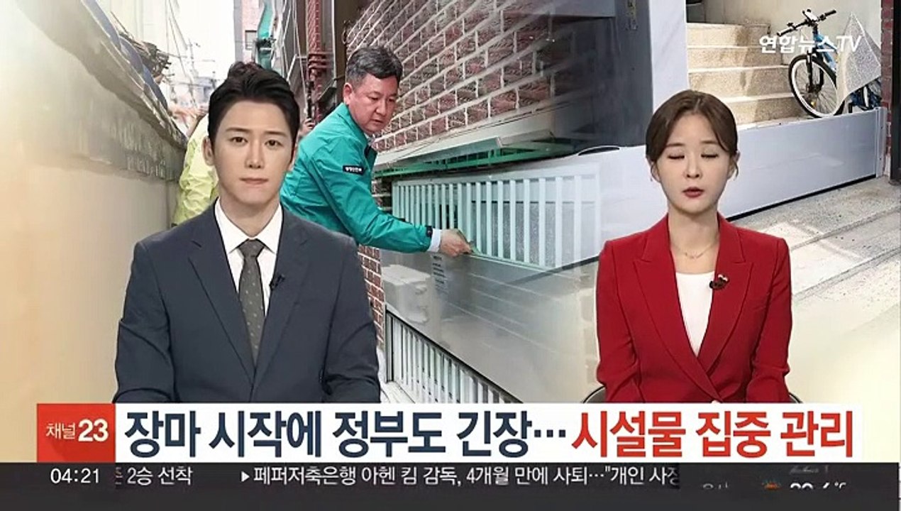 장마 시작에 정부도 긴장…시설물 집중 관리