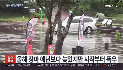 본격 장마철 돌입…시작부터 300㎜ 물벼락