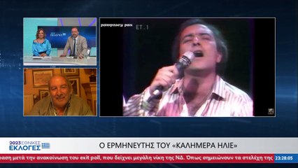 Εθνικές Εκλογές 2023: Ο τραγουδιστής Κώστας Σμοκοβίτης στο STAR