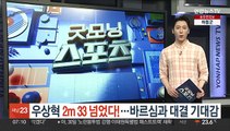 우상혁, 2m 33 넘었다!…'숙적' 바르심과 대결 기대감