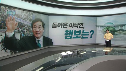 이낙연 "다시는 떠나지 않겠다" / 제3지대, 안철수 돌풍 재현？[띵동 정국배달] / YTN