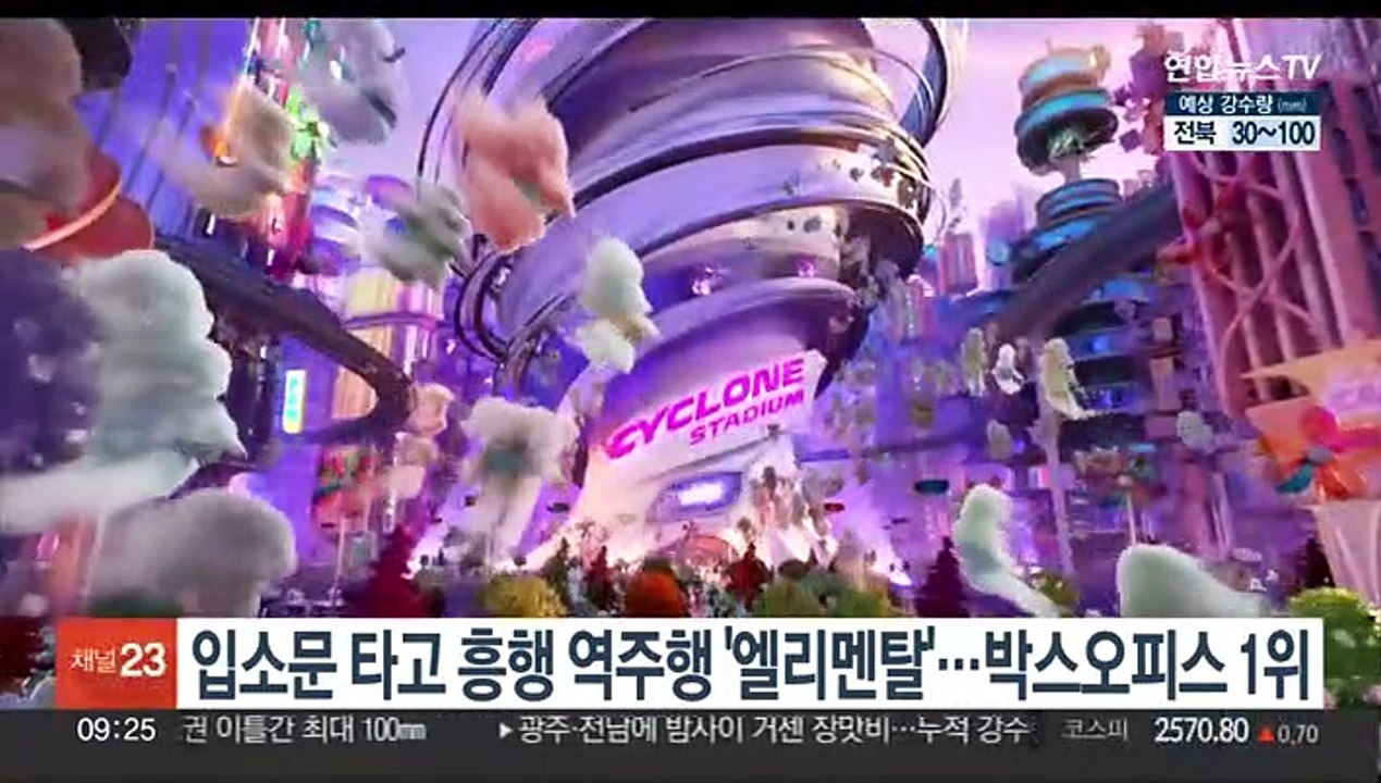 입소문 타고 흥행 역주행 '엘리멘탈'…박스오피스 1위