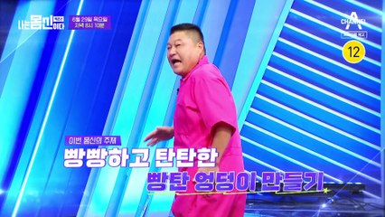 [예고] 타고나야 하는 엉덩이?! 운동으로만 애플힙 만드는 비법