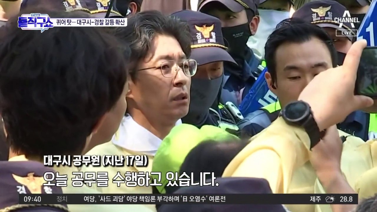 [핫플]경찰, 대구시청 압수수색…홍준표 “퀴어 충돌 보복수사”