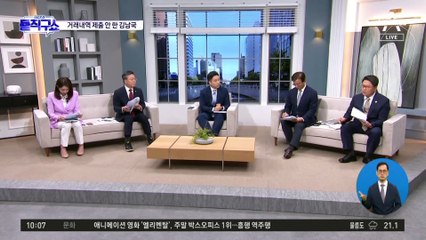“추가 거래 내역 요청 자료 안 내”…김남국, 윤리위 결과는?