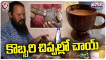Madya Pradesh Person Makes  Cups With Coconut  Shells To Control Plastic _ V6 Weekend Teenmaar