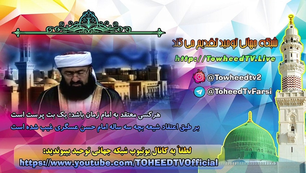 بر طبق اعتقاد شیعه بچه سه ساله امام حسن عسگری غیب شده است