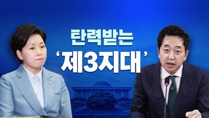 [뉴스라이브] 양향자 "현역 의원 5명 관심"...누구와 손잡나? / YTN