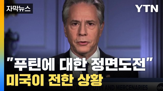 [자막뉴스] 끝은 알 수 없다 강대국들이 보는 러시아 상황 / YTN