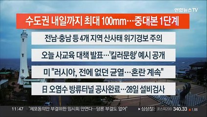 [이시각헤드라인] 6월 26일 뉴스센터12