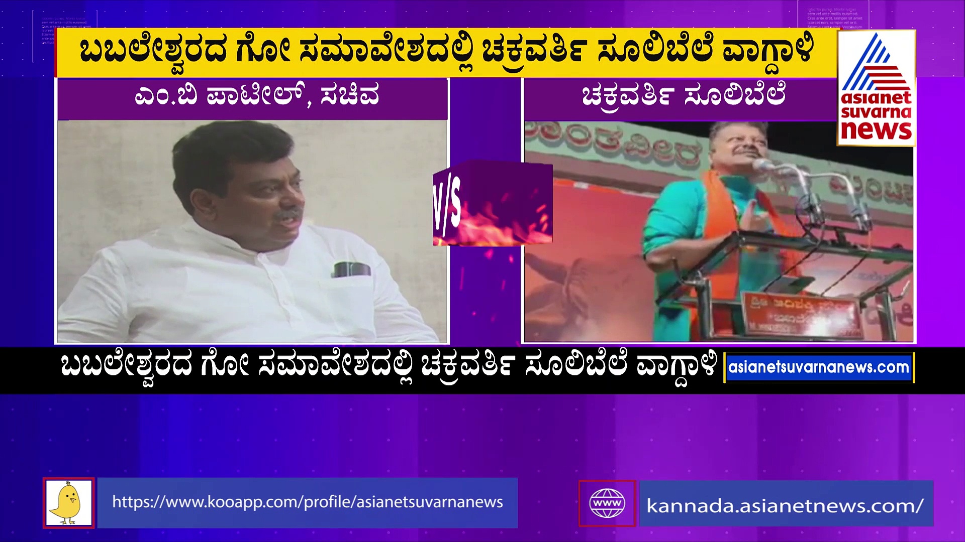 ಭಗತ್‌ ಸಿಂಗ್‌ ಹೆಸರು ಹೇಳಿಕೊಂಡು ಬಂದವರನ್ನೇ ಜೈಲಿಗೆ ಹಾಕ್ತಿರಾ?: ಎಂ.ಬಿ.ಪಾಟೀಲ್‌ಗೆ ಸೂಲಿಬೆಲೆ ತಿರುಗೇಟು 