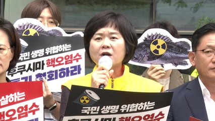 이정미, 日 대사관 앞 '오염수 반대' 단식농성 돌입 / YTN