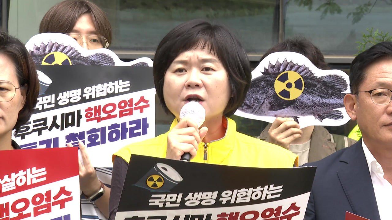 이정미, 日 대사관 앞 '오염수 반대' 단식농성 돌입 / YTN
