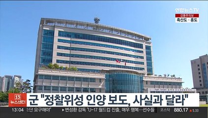 군 "정찰위성 인양 보도, 사실과 달라"