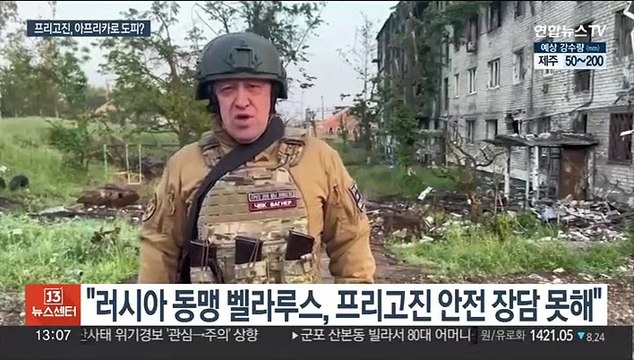 반란 '일일천하' 프리고진 운명은… 푸틴, 가만두지 않을 것