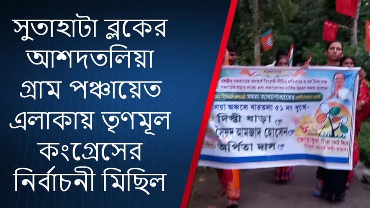 পূর্ব মেদিনীপুর: জন্ম থেকে মৃত্যু পর্যন্ত ৭২ প্রকল্পের উপর ভর করে ভোটে জেতার আশা!