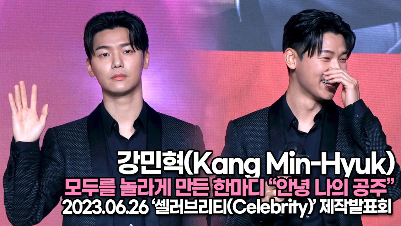 강민혁(Kang Min-Hyuk), 모두를 놀라게 만든 한마디 “안녕 나의 공주”(‘...
