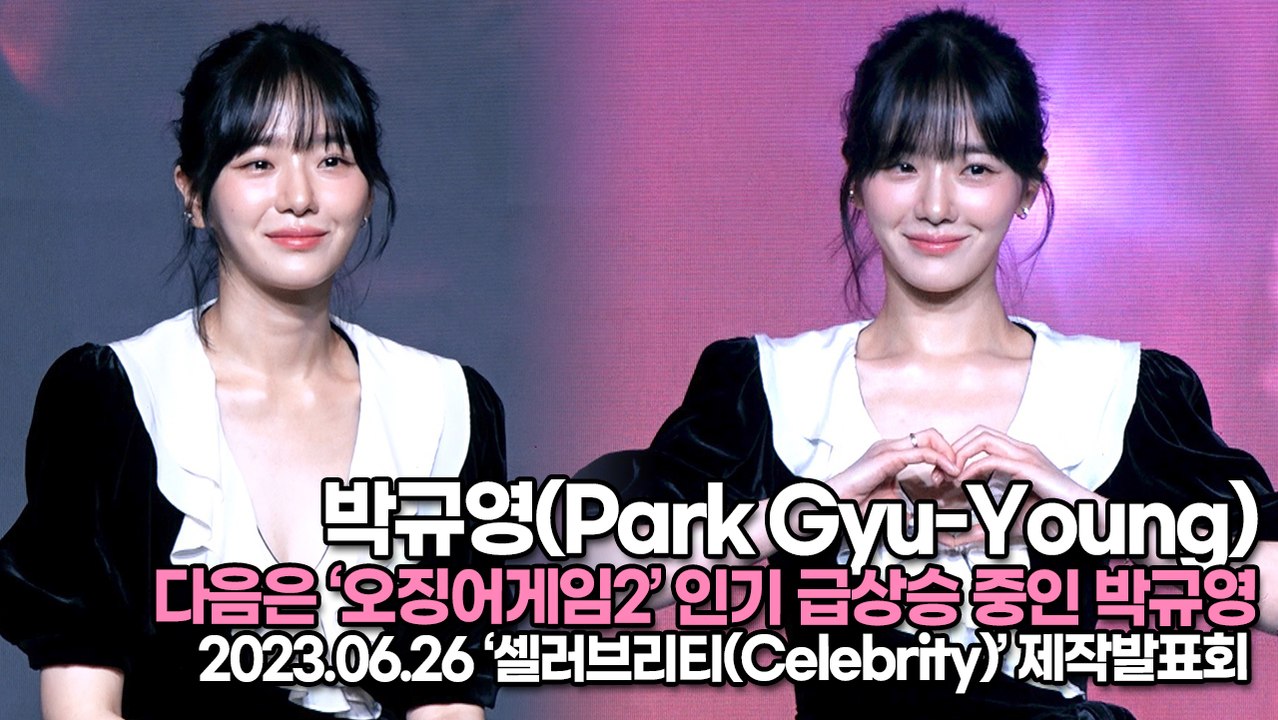 박규영(Park Gyu-Young), 다음은 ‘오징어게임2’ 인기 급상승 중인 박규영...