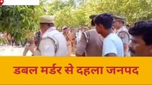 आजमगढ़: वृद्ध दंपत्ति की धारदार हथियार से हुई हत्या, इलाके में मची सनसनी