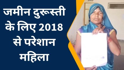पिछोर: राजस्व विभाग की लापरवाही,जमीन दुरुस्ती के लिए सालों से परेशान हो रही महिला