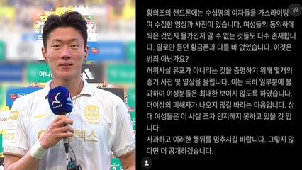 '황의조 SNS 사생활 폭로' 사건, 서울경찰청이 수사 / YTN