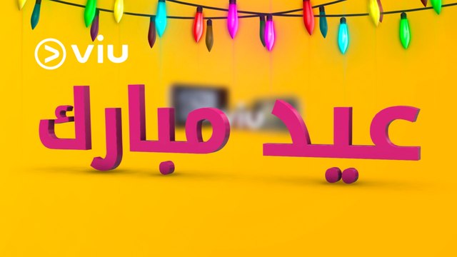 كل عام وأنتم بخير بمناسبة حلول عيد الأضحى المبارك