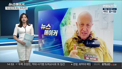 [뉴스메이커] 박수받으며 떠난 프리고진