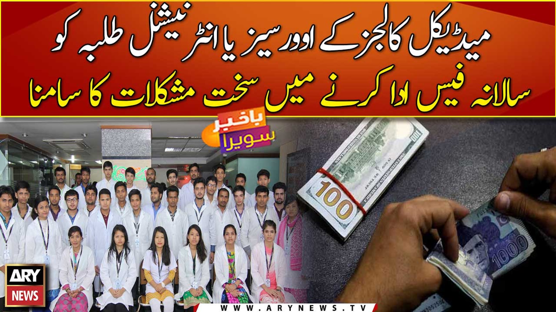 ⁣The Thorny Journey of International Students Pursuing Medical Education in Pakistan