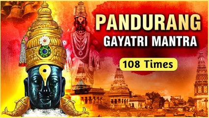 Pandurang Gayatri Mantra - 108 Times | Lord Vitthal Mantra | Ashadi Ekadashi 2023 Special
