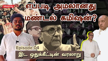 History Of Mandal Commission | மண்டல் கமிஷனின் வரலாறு | Reservation in India | Oneindia Arasiyal