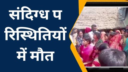 Download Video: गोरखपुर: चेन्नई कमाने गए युवक की संदिग्ध परिस्थितियों में हुई मौत, मचा कोहराम