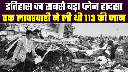 Eastern Airlines flight 66 की खौफनाक कहानी, गई थी 113 लोगों की जान | वनइंडिया हिंदी #Shorts