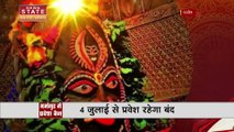 Madhya Pradesh News : Ujjain के महाकाल मंदिर के गर्भगृह में नहीं मिलेगी एंट्री