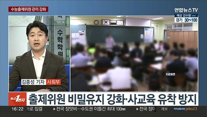 [1번지이슈] 교육부, 사교육 경감대책 발표…'킬러문항' 공개