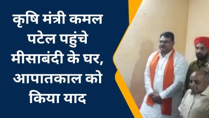 नर्मदापुरम: मीसाबंदी के घर पहुंचे कृषि मंत्री, आपातकालीन स्थिति को किया याद