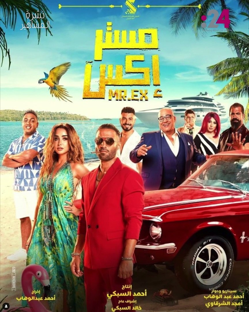 ⁣قائمة أفلام السينما في عيد الأضحى 2023