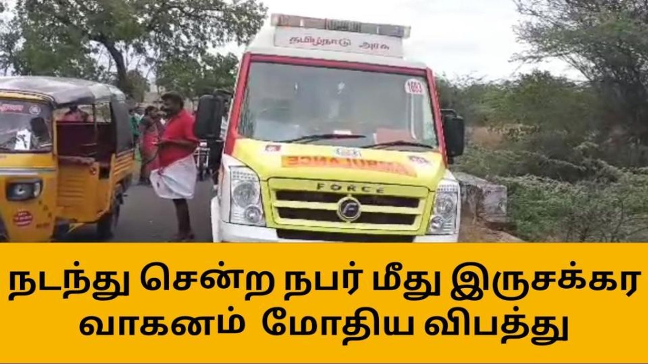 இருசக்கர வாகனம் மோதி விபத்து-ஒருவர் படுகாயம்!