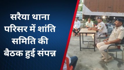 मुजफ्फरपुर: श्रावणी मेला और बकरीद को लेकर शांति समिति की हुई बैठक