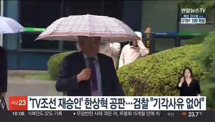 'TV조선 재승인' 한상혁 첫 공판…검찰 "기각사유 없어"