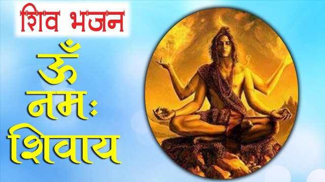 विशेष सोमवार भजन - ॐ नमः शिवाय - भोले बाबा भक्ति गीत - भक्ति भजन कीर्तन ~ @Bhakti Bhajan Kirtan